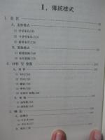 【韓国語書/ハングル】 한국목가구의 전통양식 (韓国木家具の伝統様式)