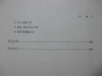 【韓国語書/ハングル】 한국목가구의 전통양식 (韓国木家具の伝統様式)