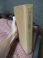 江戸町方の制度