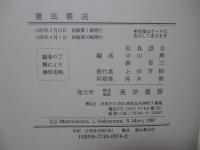 憲法概説