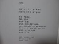 写真史