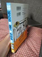 秘武器の全てがわかる本 : 秘武器曼陀羅