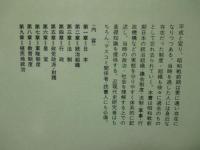 事典昭和戦前期の日本 : 制度と実態