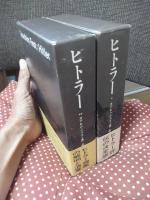 ヒトラー