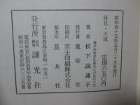 再見・大連