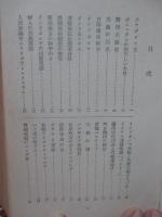 東印度原住民の土俗と芸術