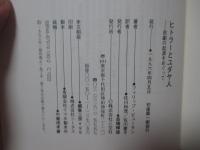 ヒトラーとユダヤ人 : 悲劇の起源をめぐって