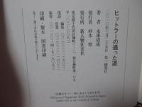 ヒットラーの通った道