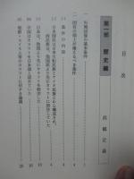 南カラフト及北・中千島(クリル・アイランズ)返還要求論