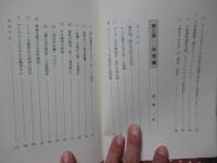 南カラフト及北・中千島(クリル・アイランズ)返還要求論