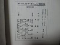 南カラフト及北・中千島(クリル・アイランズ)返還要求論