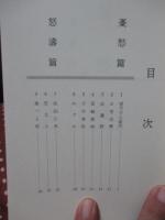 箕輪城興亡史 : 小説