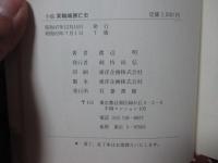 箕輪城興亡史 : 小説