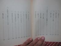 大和山　おいたちとおしえ