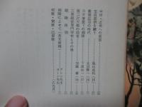 剣陵今昔物語