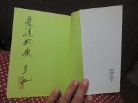 永遠の佐渡 : 続・大統領府の窓 アルコール共和国Sado