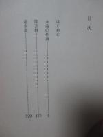 永遠の佐渡 : 続・大統領府の窓 アルコール共和国Sado