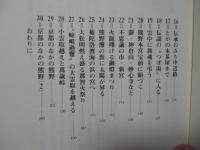日本人の原郷・熊野を歩く