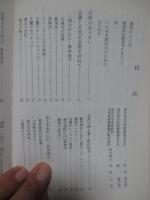 岩手の自然 : 名勝と天然記念物を訪ねて