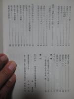 岩手の自然 : 名勝と天然記念物を訪ねて