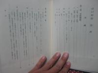 山口村誌