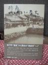 徳島・城と町まちの歴史