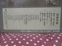 徳島・城と町まちの歴史