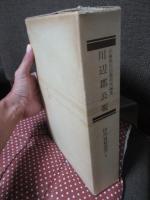川辺郡公報