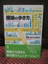 圏論の歩き方