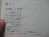 圏論の歩き方