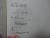 実験・発見・数学体験