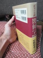 チャート式幾何学