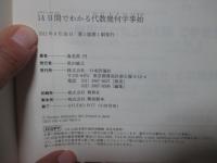 14日間でわかる代数幾何学事始