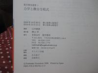 力学と微分方程式