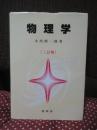 物理学