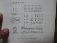 物理学