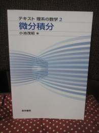 微分積分