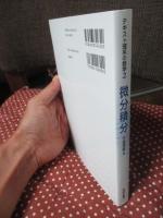 微分積分