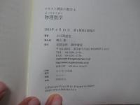 テキスト理系の数学 4 「物理数学」