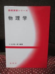 物理学