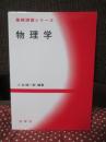 物理学