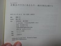 求積法のさきにあるもの: 微分方程式は解ける