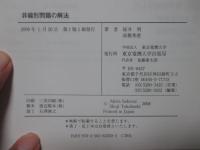 非線形問題の解法
