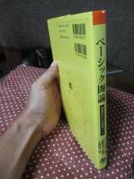 ベーシック圏論 普遍性からの速習コース