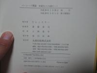 ベーシック圏論 普遍性からの速習コース