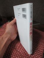 線形代数