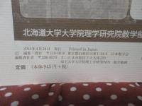数学 第66巻　第2号　 2014年4月　春季号 論説「負曲率多様体の測地流と半古典ゼータ関数」