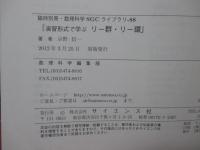 演習形式で学ぶリー群・リー環