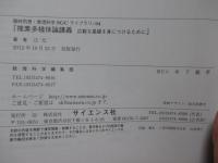 複素多様体論講義 : 広範な基礎を身につけるために