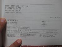 トポロジー入門
